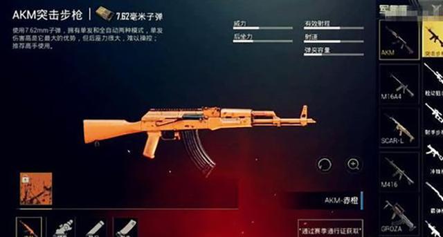 刺激战场akm赤橙获取难度有多大?最快需要7周,还要玩3960分钟