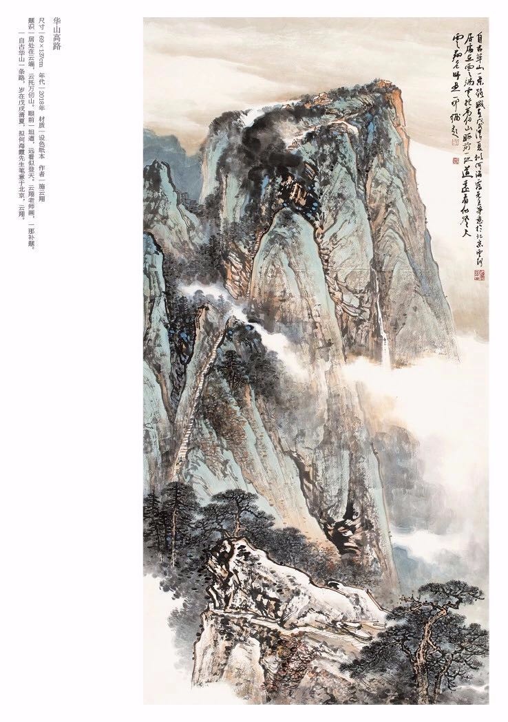 艺界快讯大风和畅施云翔山水画展在京举办