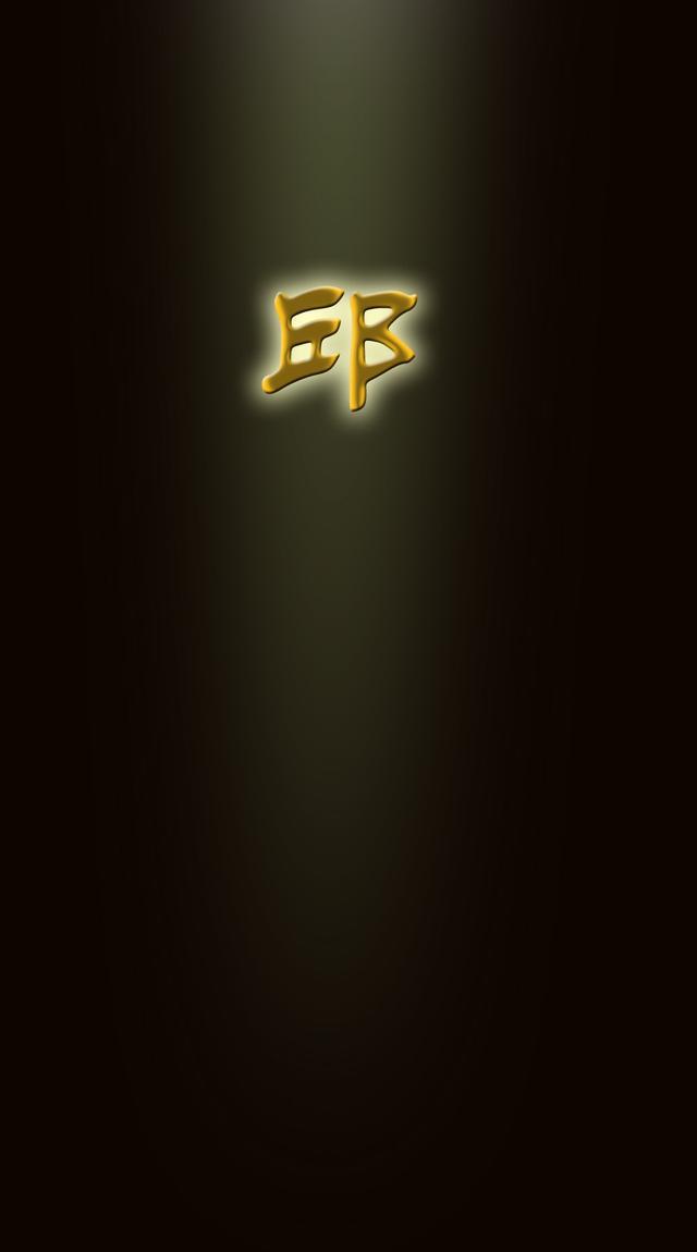 马到成功鎏金姓氏壁纸高清手机