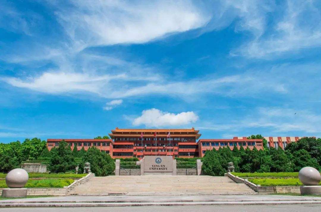 仰恩大学于1987年由爱国华侨吴庆星先生及其家庭设立的仰恩基金会创建