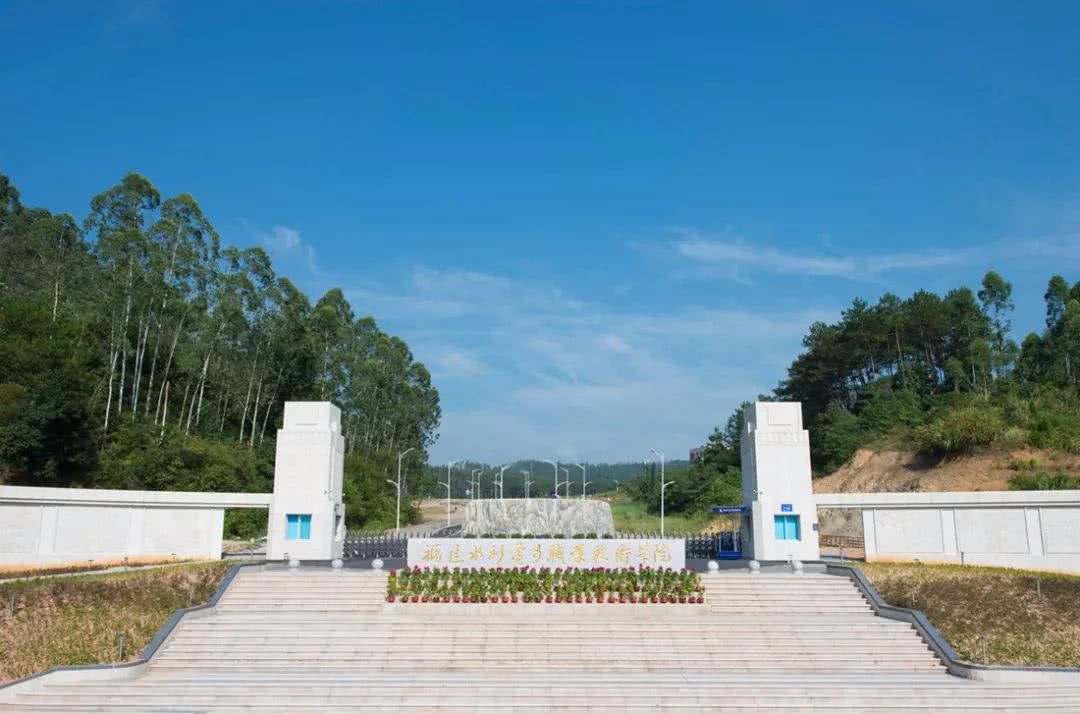 福建水利电力职业技术学院始建于1929年莆田东山,1956年更名为福建