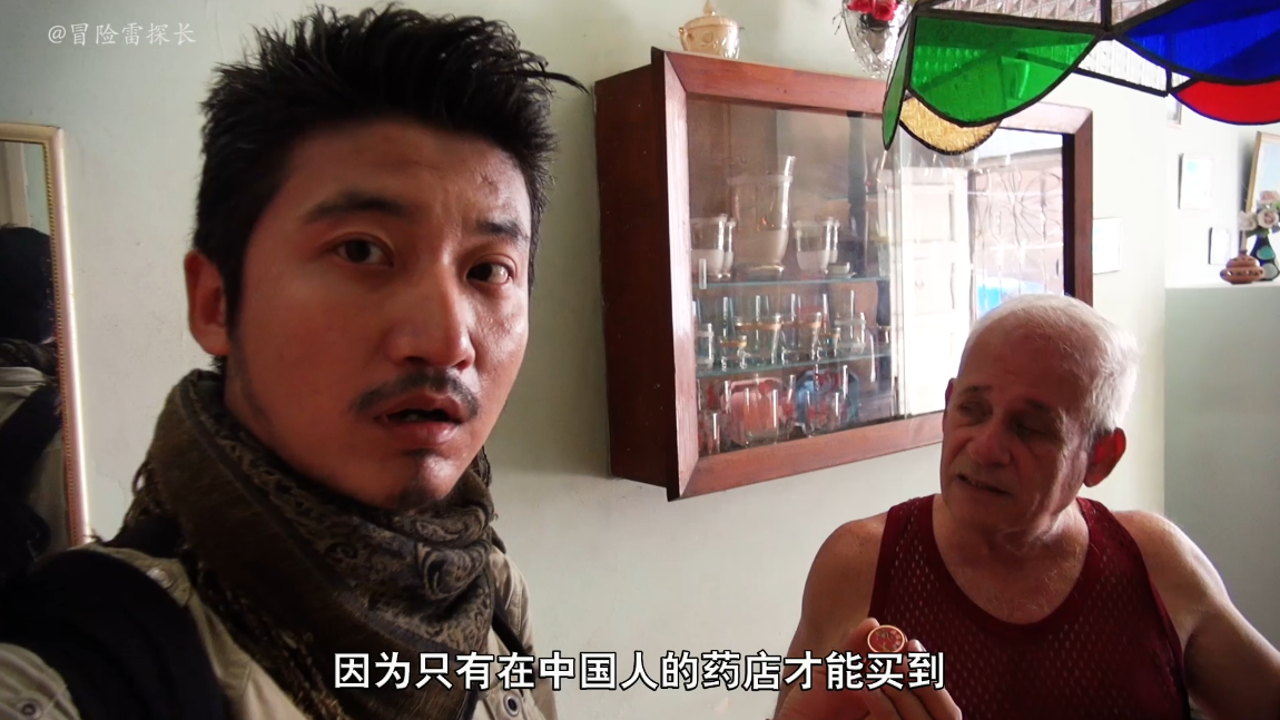 雷探长探秘古巴家庭,这个一块钱一盒的中国药竟被当成宝贝!