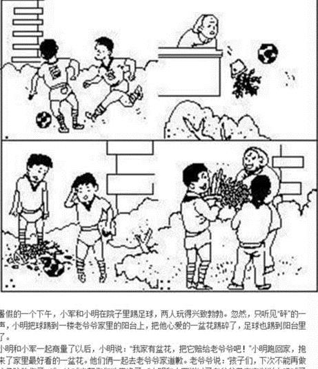 小学二年级看图写话作文:踢球