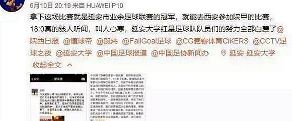 18: 0业余比赛抢头条, 探寻真相背后, 假球再扰