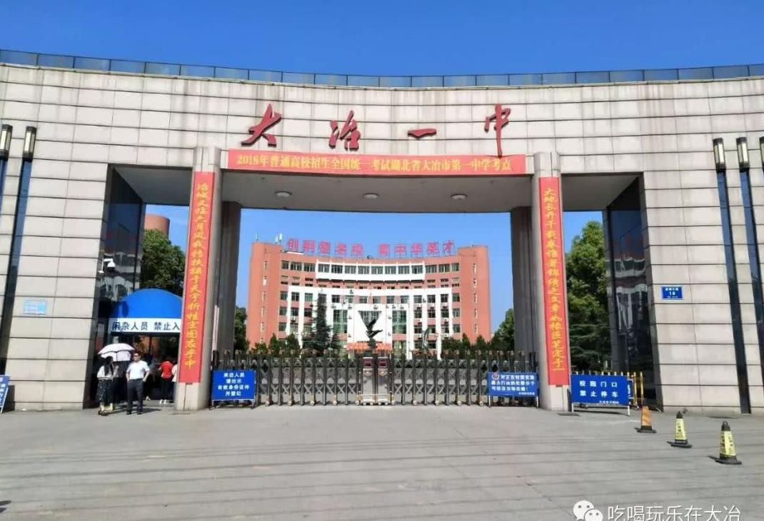 高考成就必需备受存眷!大冶一中作为大冶学霸聚集地高!考!放!榜!