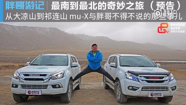 【胖哥游记】预告片:从大凉山到祁连山的奇妙之旅
