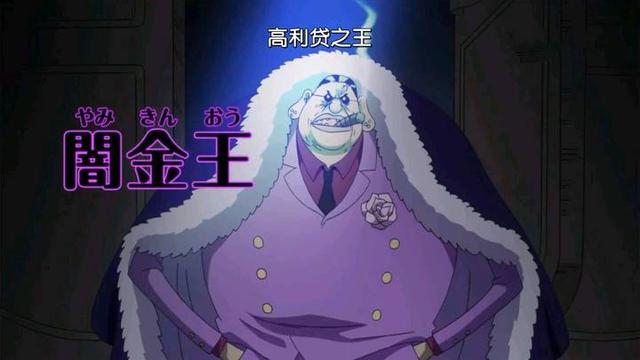 海贼王:新世界黑暗世界的帝王,明哥仍然最强,其中一位不是人类