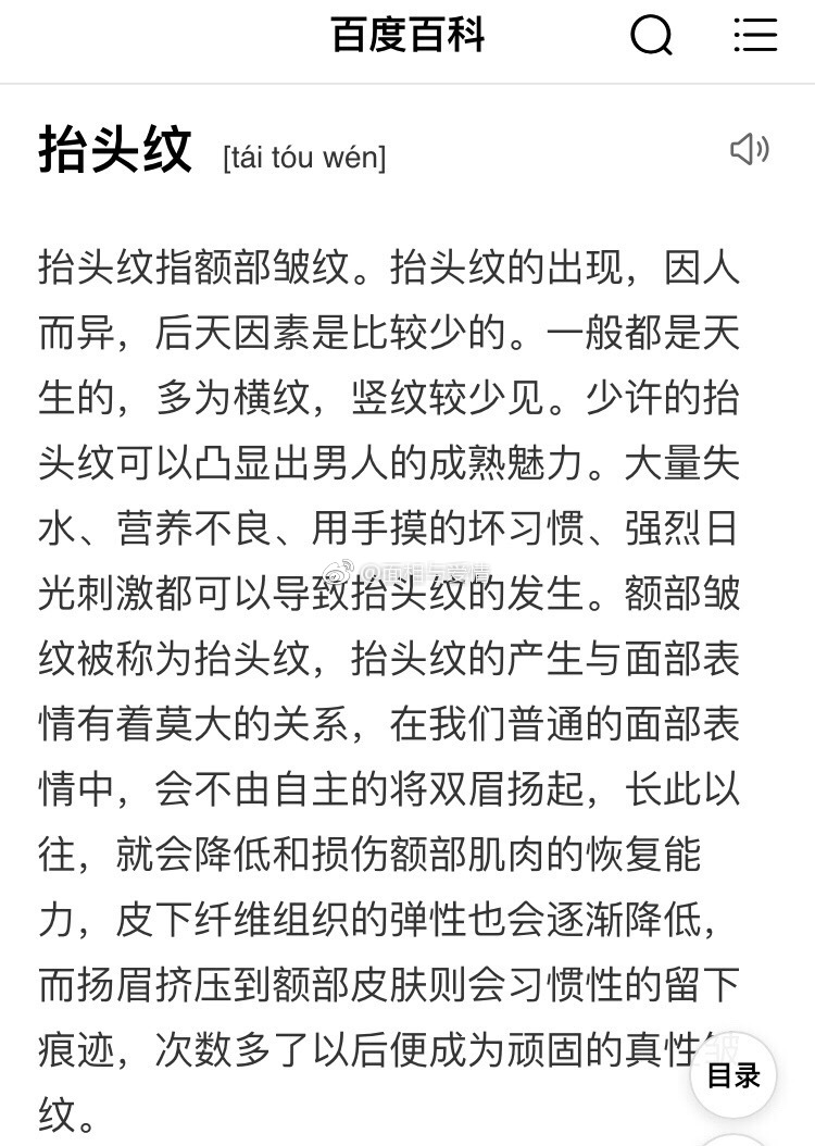 抬头纹的相貌分析