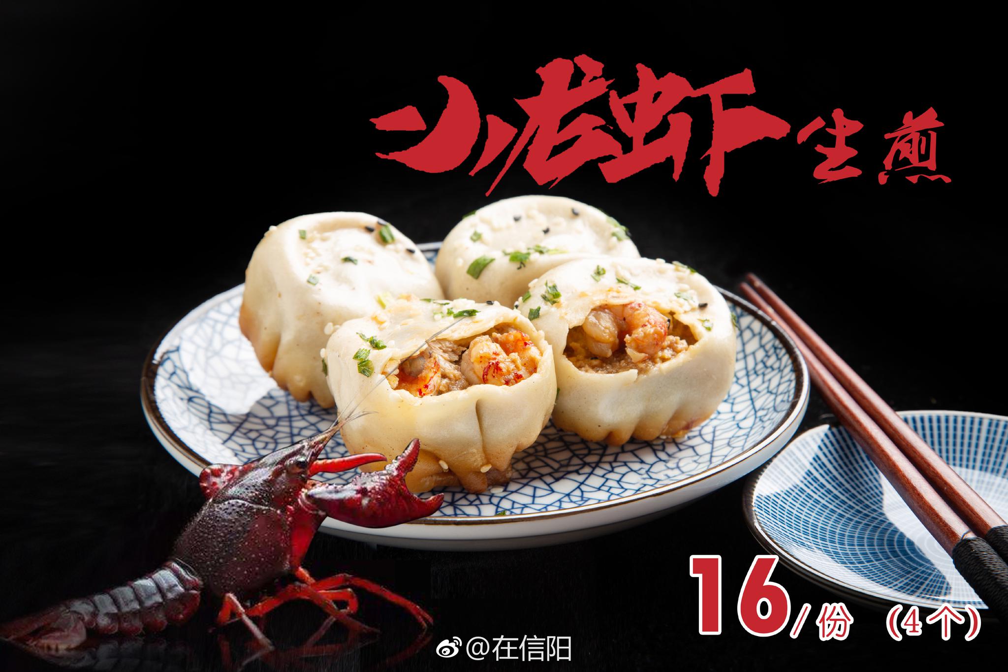 阿三生煎要送出秘制小龙虾和小龙虾生煎