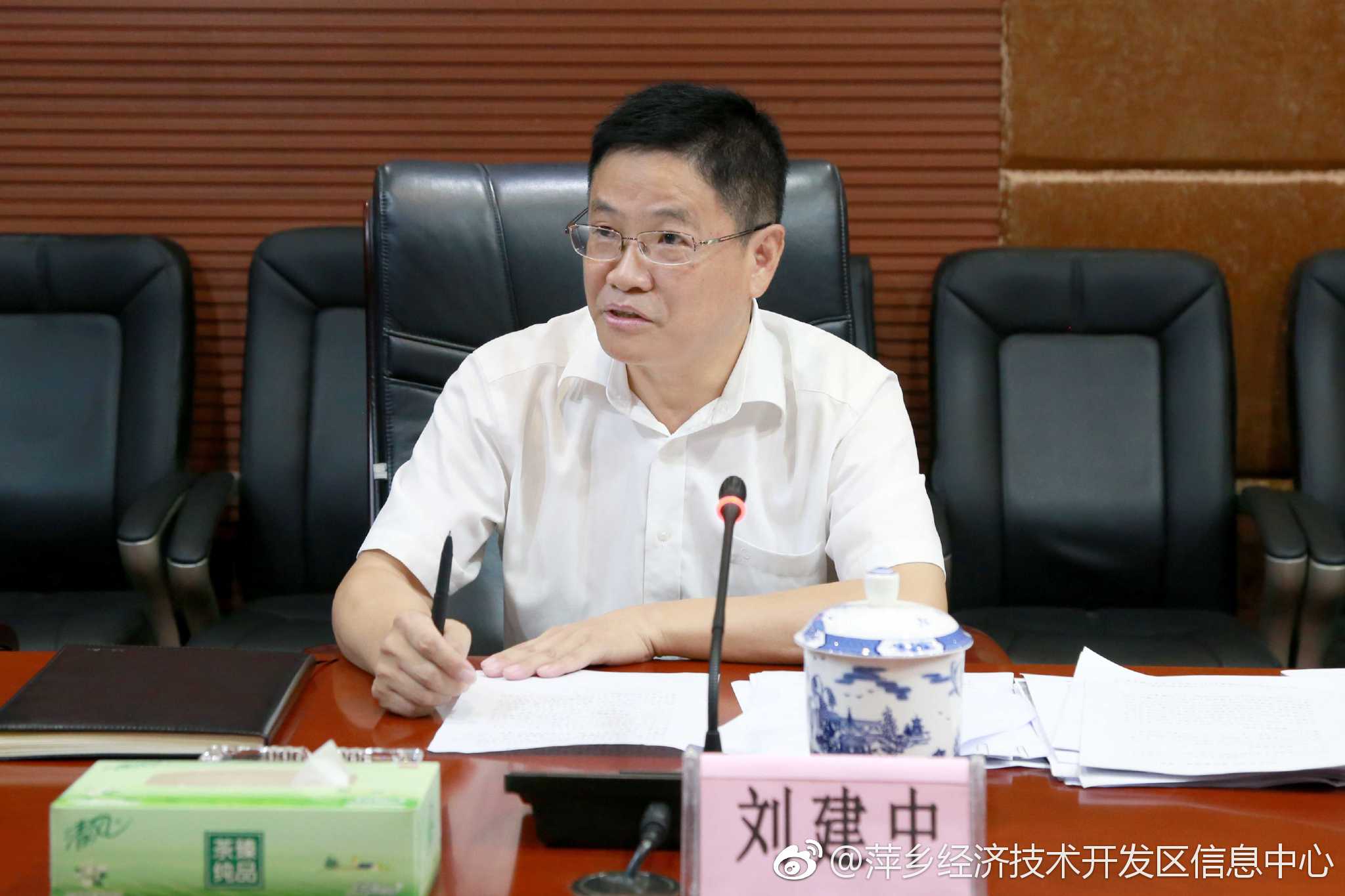 刘建中召开全区经济运行分析座谈会|刘建中|经开区|萍乡_新浪新闻