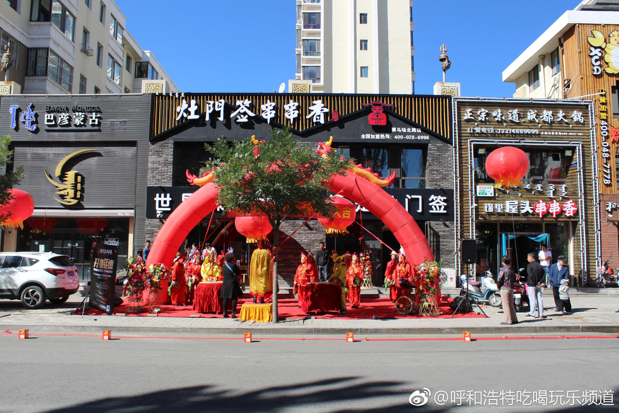 灶门签串串香呼市赛马场北路店开业