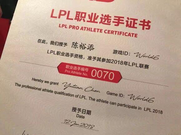 lpl职业选手证书编号前十号都是谁神秘的0009号依旧无人知晓