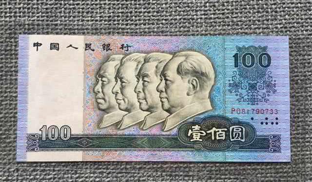 第四套人民币100元纸币,这版100元发行了两个版本,分别是80100和90100