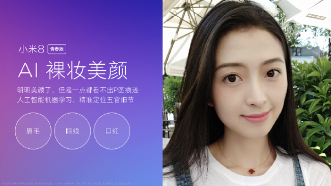 镜面渐变裸妆美颜小米8青春版1399元起售