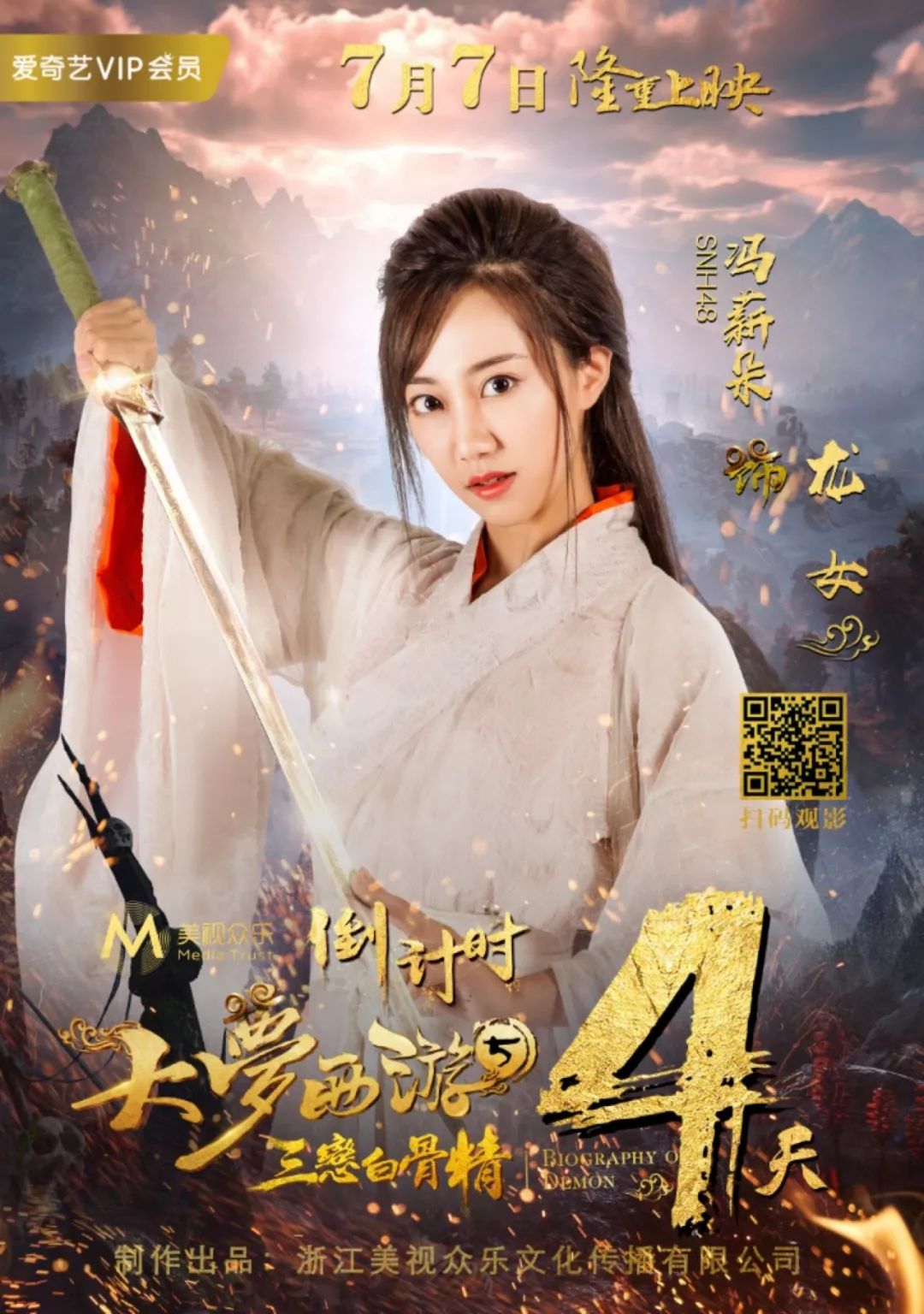 大梦西游5三恋白骨精倒计时4天丨看冯薪朵演绎最有气质的龙女