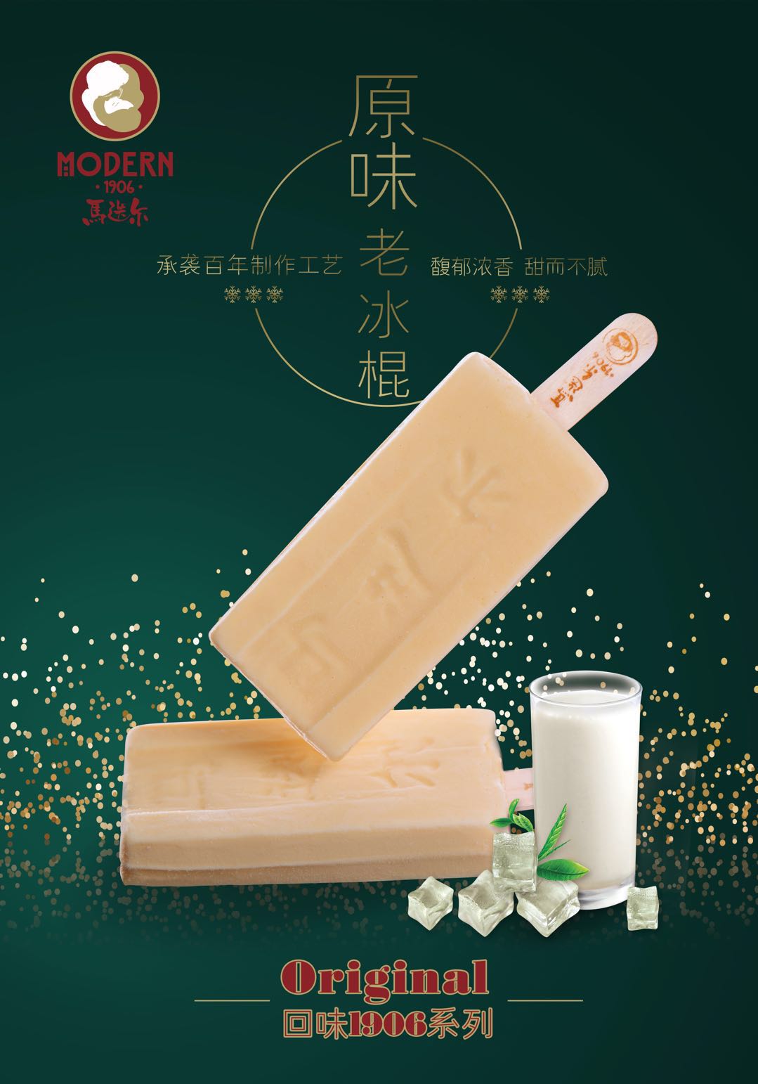 超火!哈尔滨中央大街的马迭尔冰棍在南宁也能吃到啦![鼓掌][鼓掌]