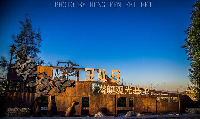 台州椒江349潜艇观光基地——日落余晖中的军港气息