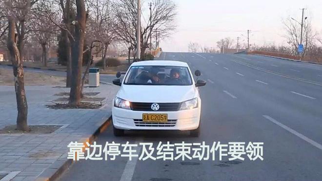 科三靠边停车及结束动作技巧总结归纳讲解,完