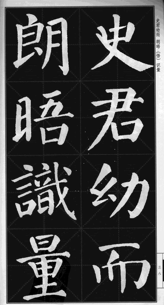 很难看到的颜真卿楷书勤礼碑高清版米字格可打印当字帖