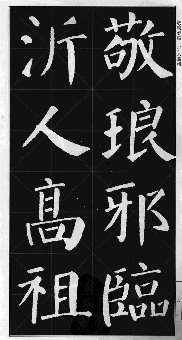 很难看到的颜真卿楷书勤礼碑高清版米字格可打印当字帖