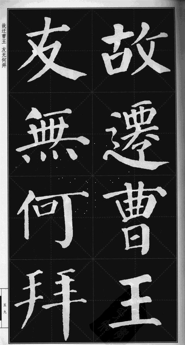 很难看到的颜真卿楷书勤礼碑高清版米字格可打印当字帖