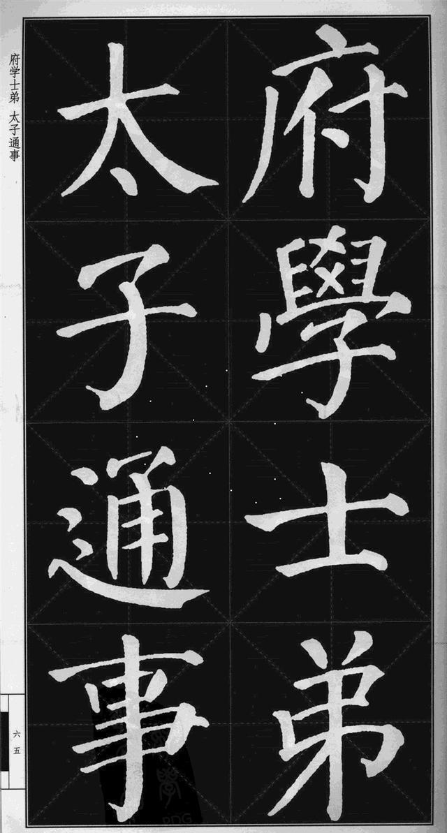 很难看到的颜真卿楷书勤礼碑高清版米字格可打印当字帖