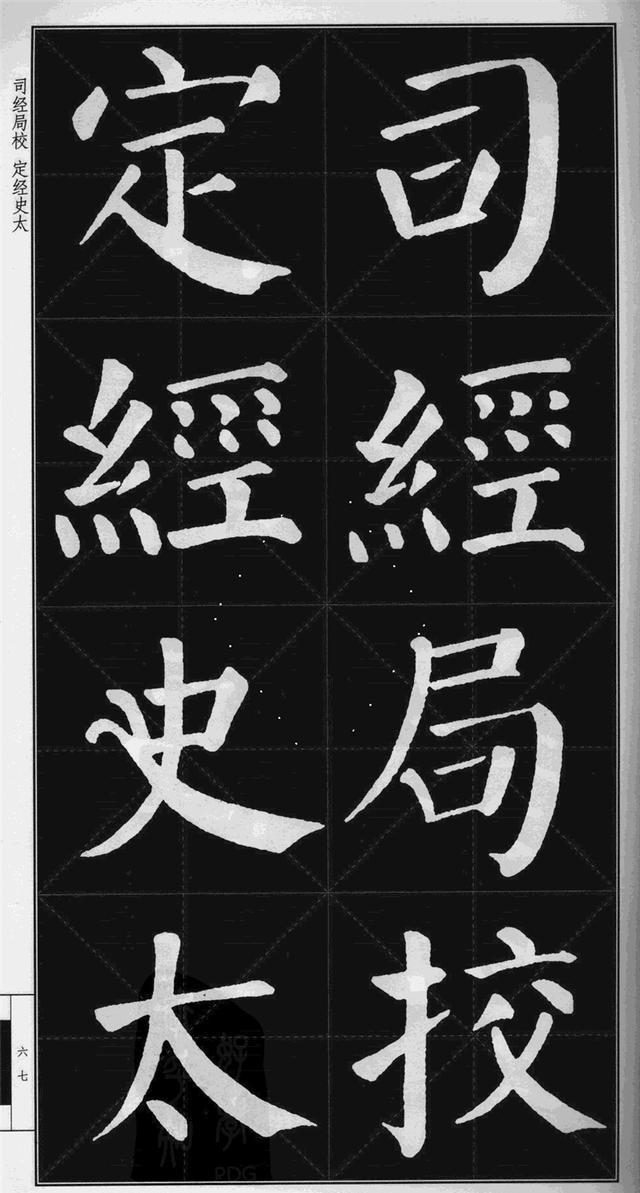 很难看到的颜真卿楷书勤礼碑高清版米字格可打印当字帖