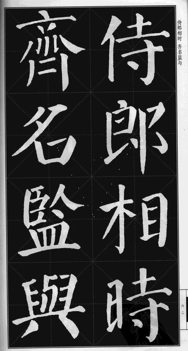 很难看到的颜真卿楷书勤礼碑高清版米字格可打印当字帖