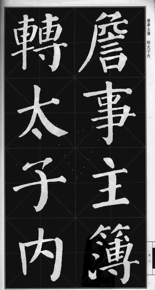 很难看到的颜真卿楷书勤礼碑高清版米字格可打印当字帖