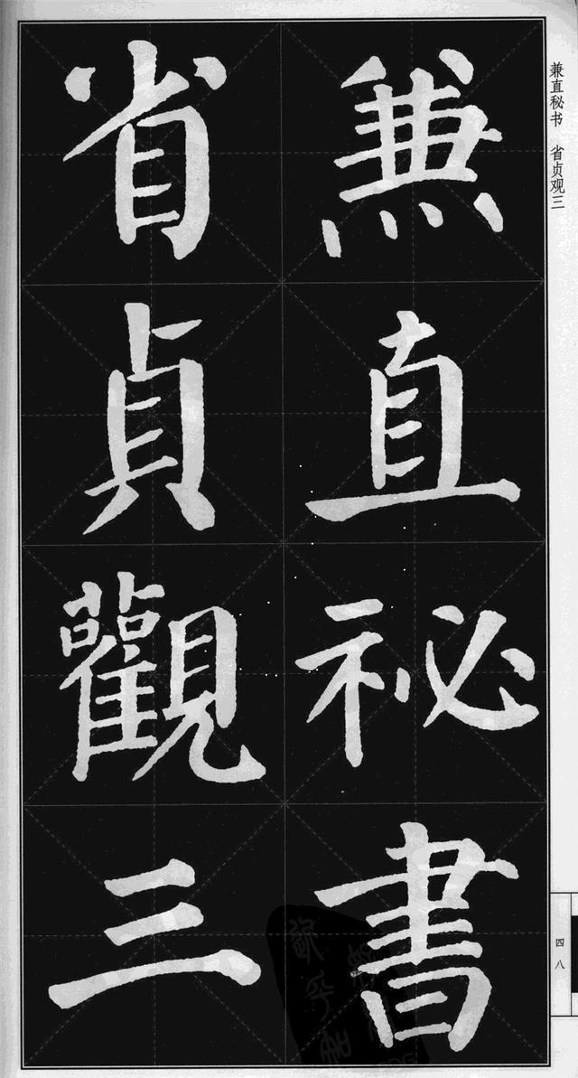 很难看到的颜真卿楷书勤礼碑高清版米字格可打印当字帖