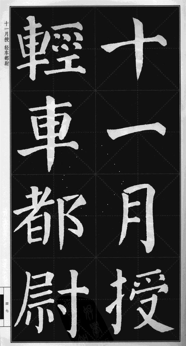 很难看到的颜真卿楷书勤礼碑高清版米字格可打印当字帖