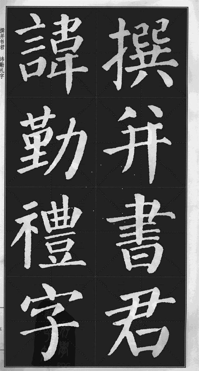 很难看到的颜真卿楷书勤礼碑高清版米字格可打印当字帖