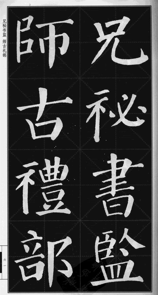 很难看到的颜真卿楷书勤礼碑高清版米字格可打印当字帖