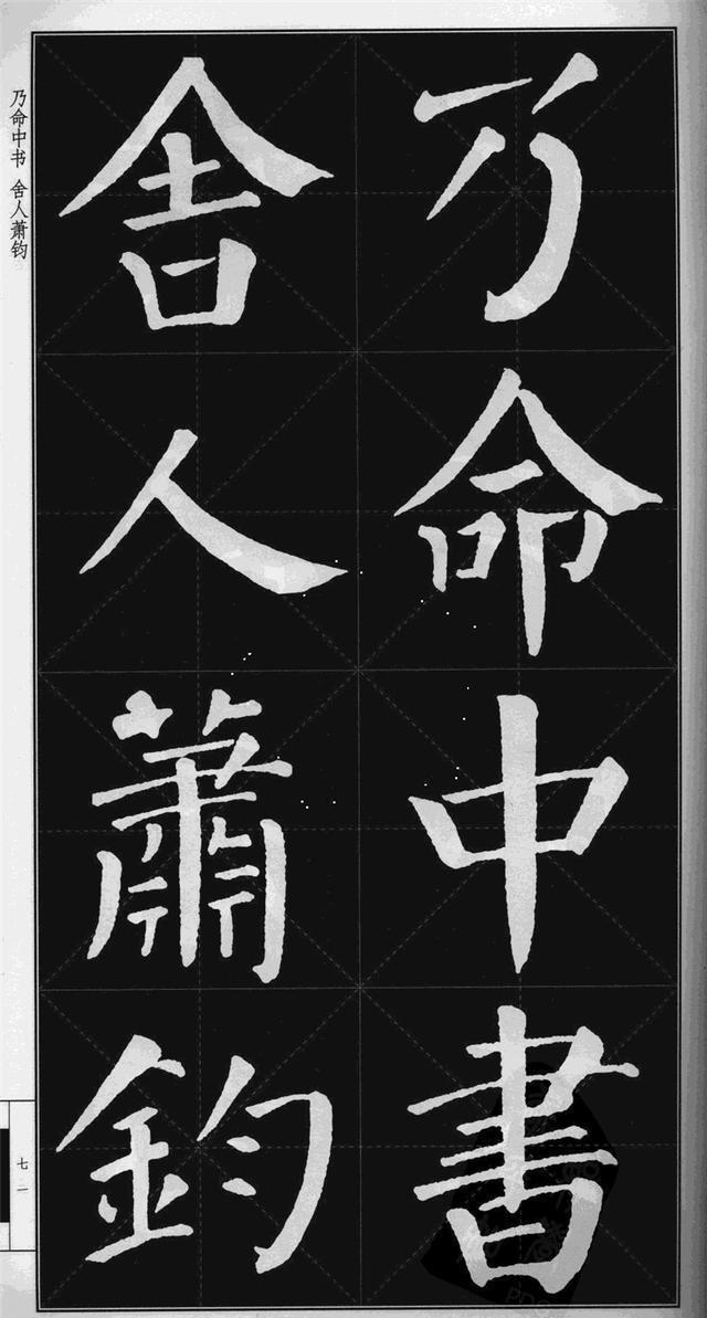 很难看到的颜真卿楷书《勤礼碑》高清版米字格 可打印当字帖!|勤礼碑|