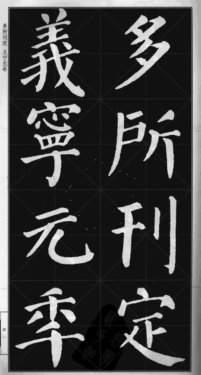 很难看到的颜真卿楷书勤礼碑高清版米字格可打印当字帖