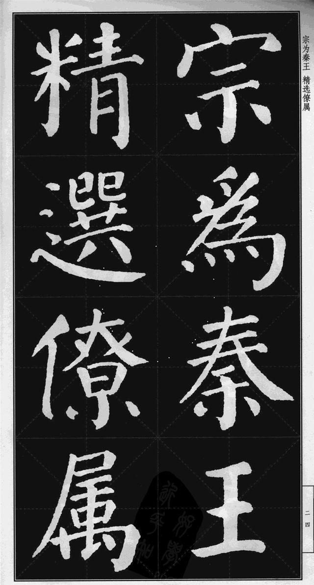 很难看到的颜真卿楷书勤礼碑高清版米字格可打印当字帖