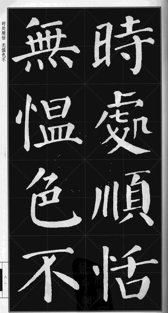 很难看到的颜真卿楷书勤礼碑高清版米字格可打印当字帖