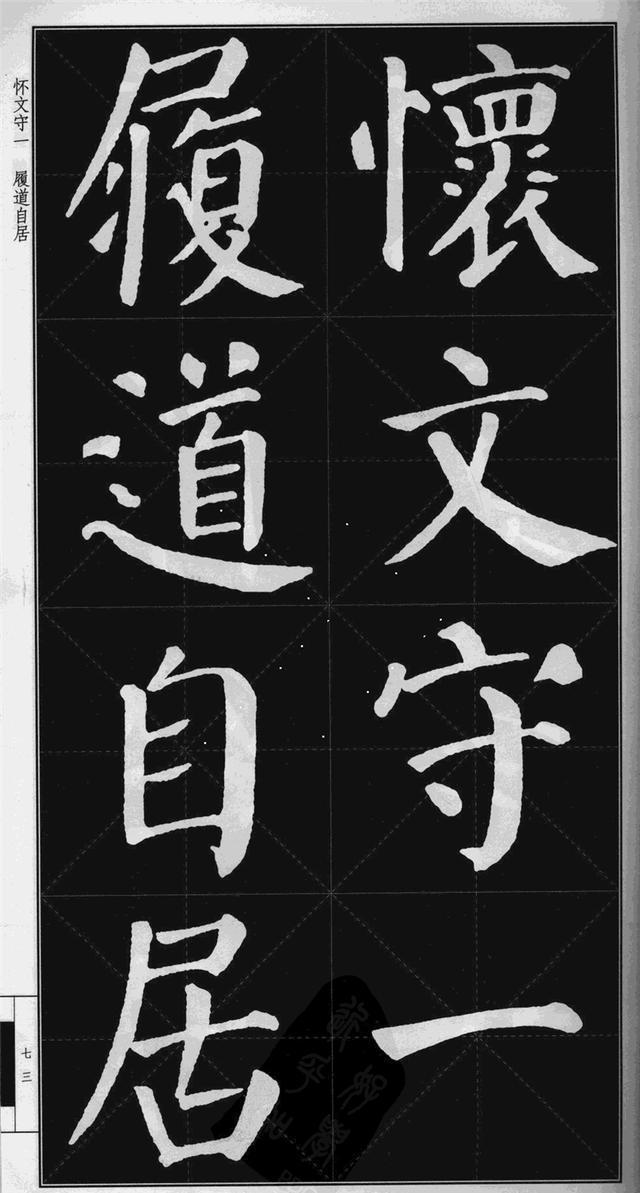 很难看到的颜真卿楷书勤礼碑高清版米字格可打印当字帖