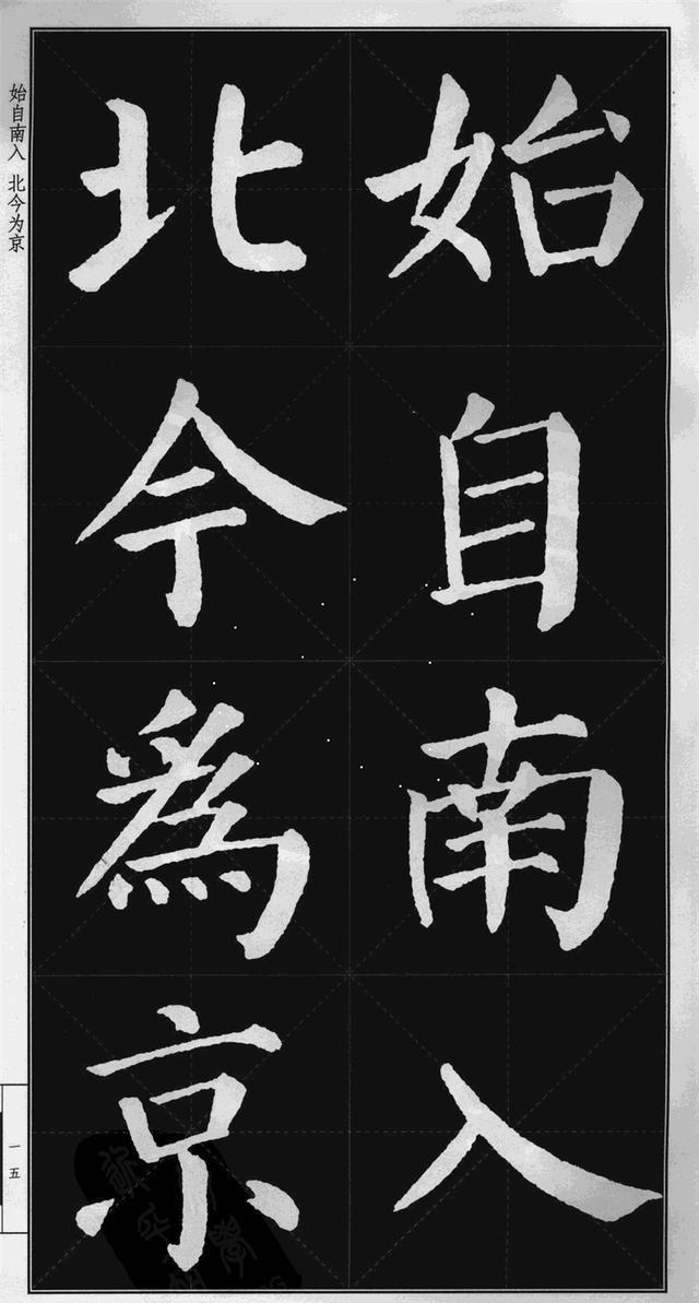 很难看到的颜真卿楷书勤礼碑高清版米字格可打印当字帖