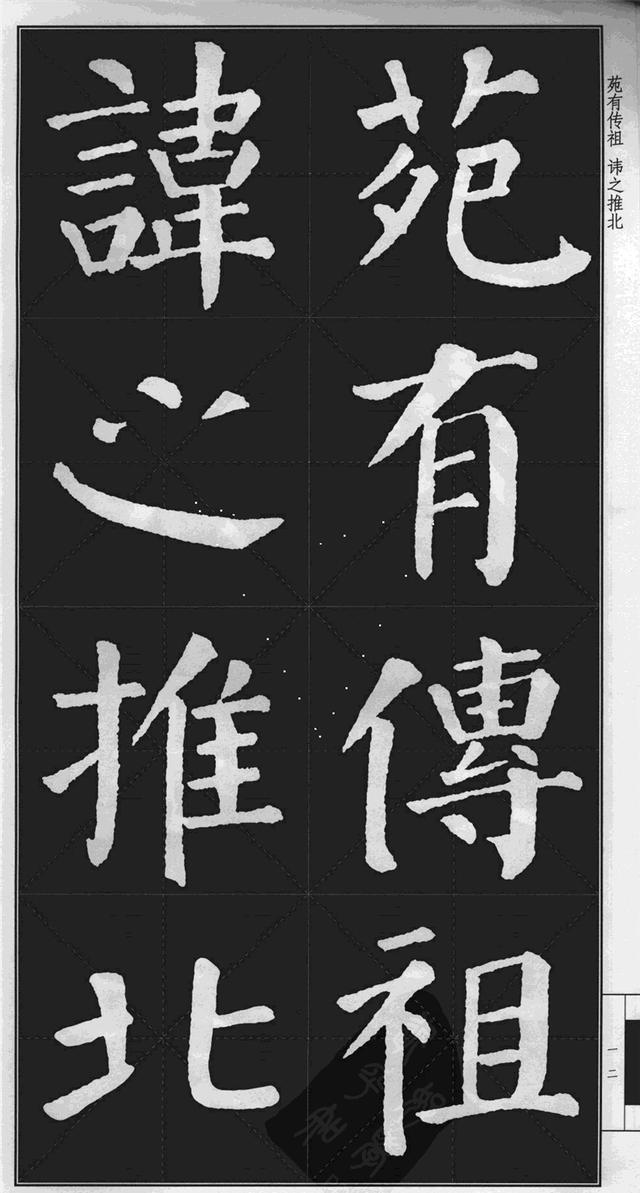 很难看到的颜真卿楷书勤礼碑高清版米字格可打印当字帖