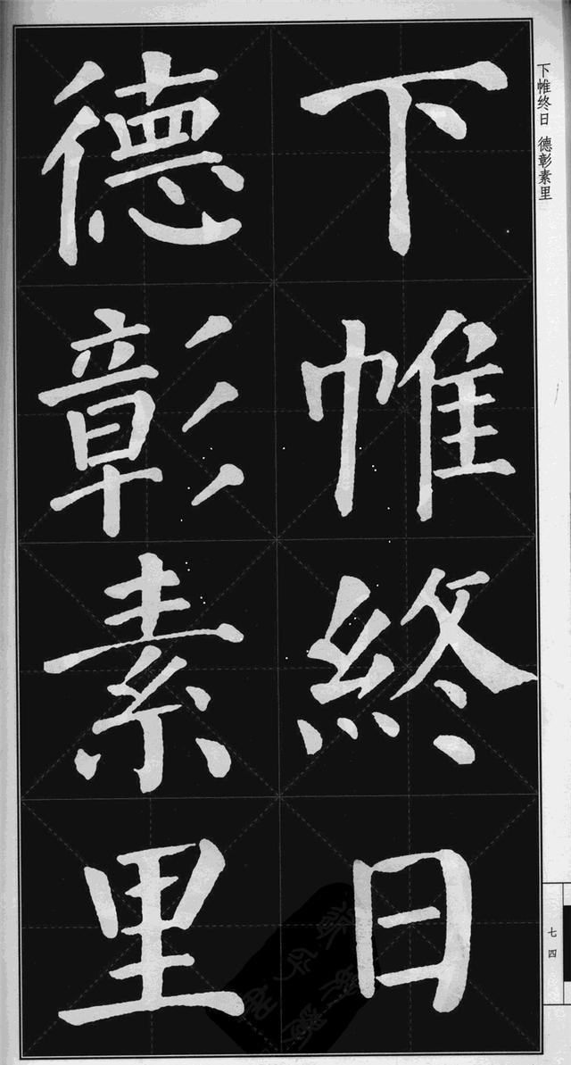 很難看到的顏真卿楷書勤禮碑高清版米字格可打印當字帖