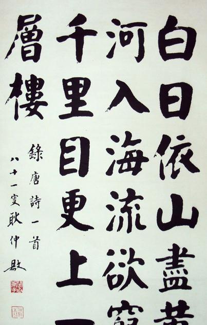 颜体书法作品欣赏