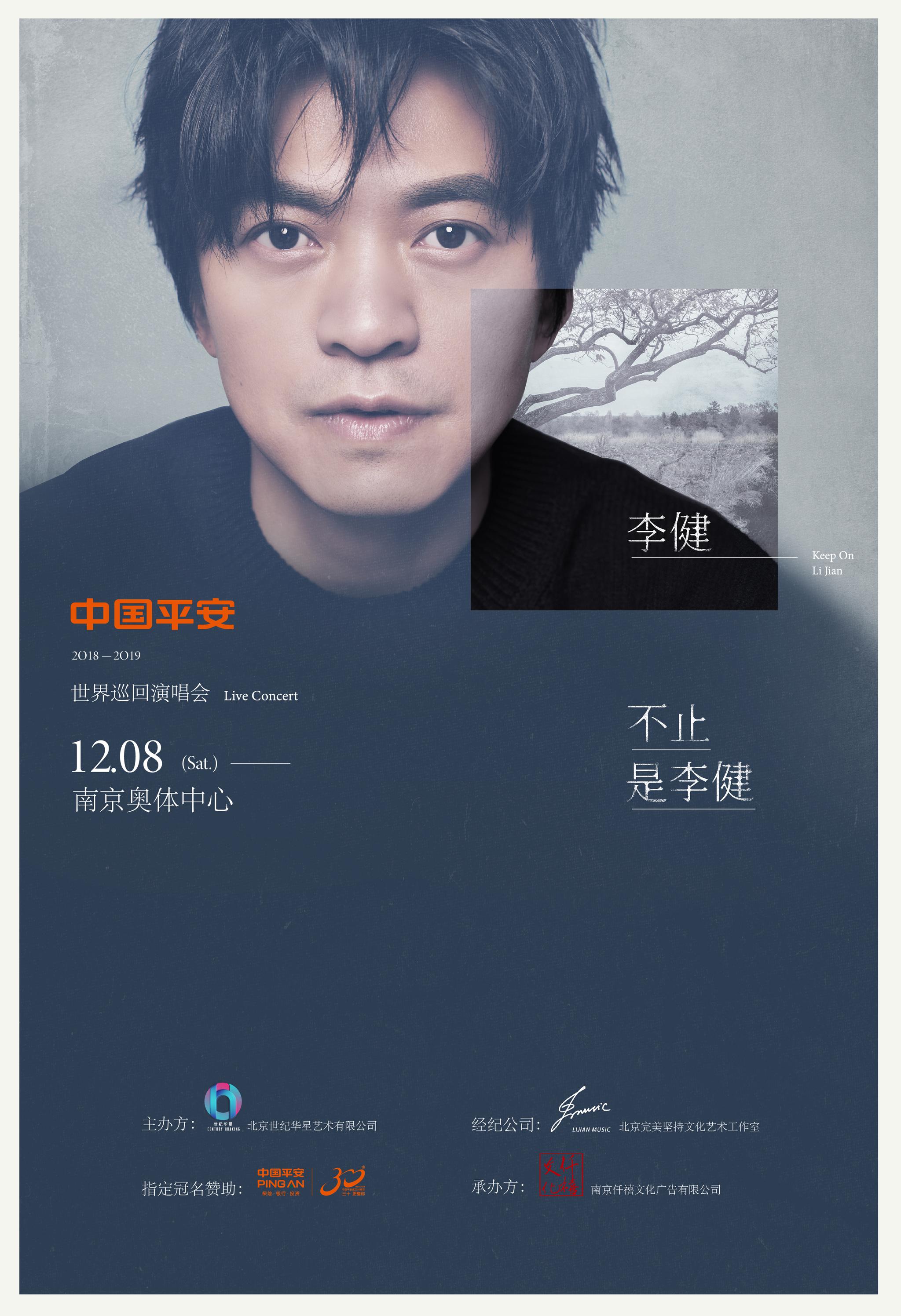 李健“不止,是李健”2018-2019世界巡回演唱会|李健|世界巡回演唱会|南京站_新浪新闻