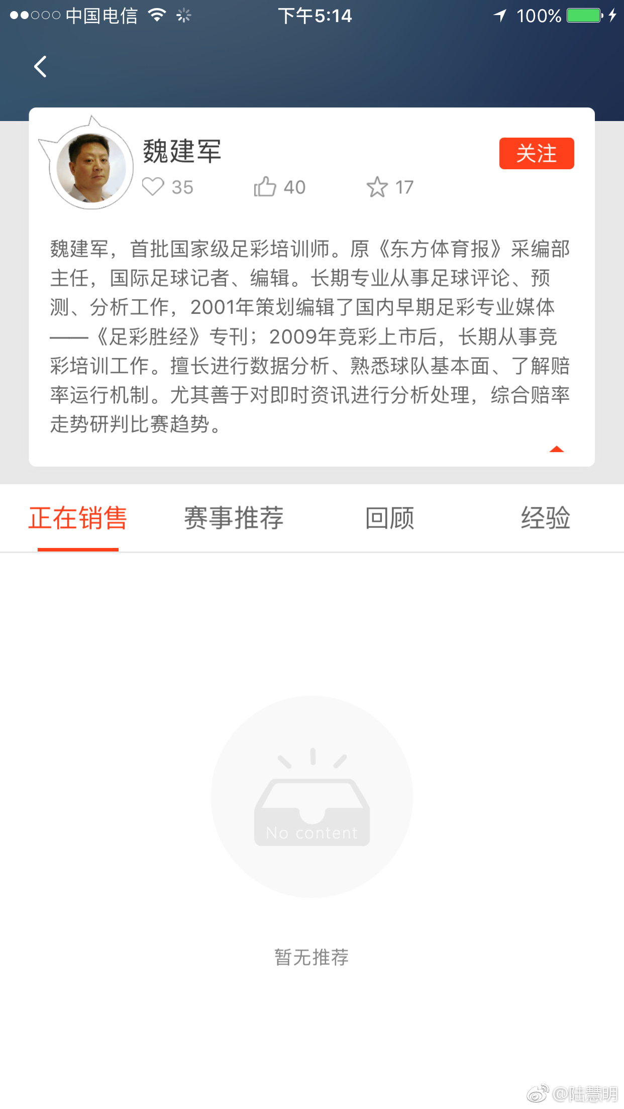 官宣:安徽首席足彩培训师魏建军老师,成功独家