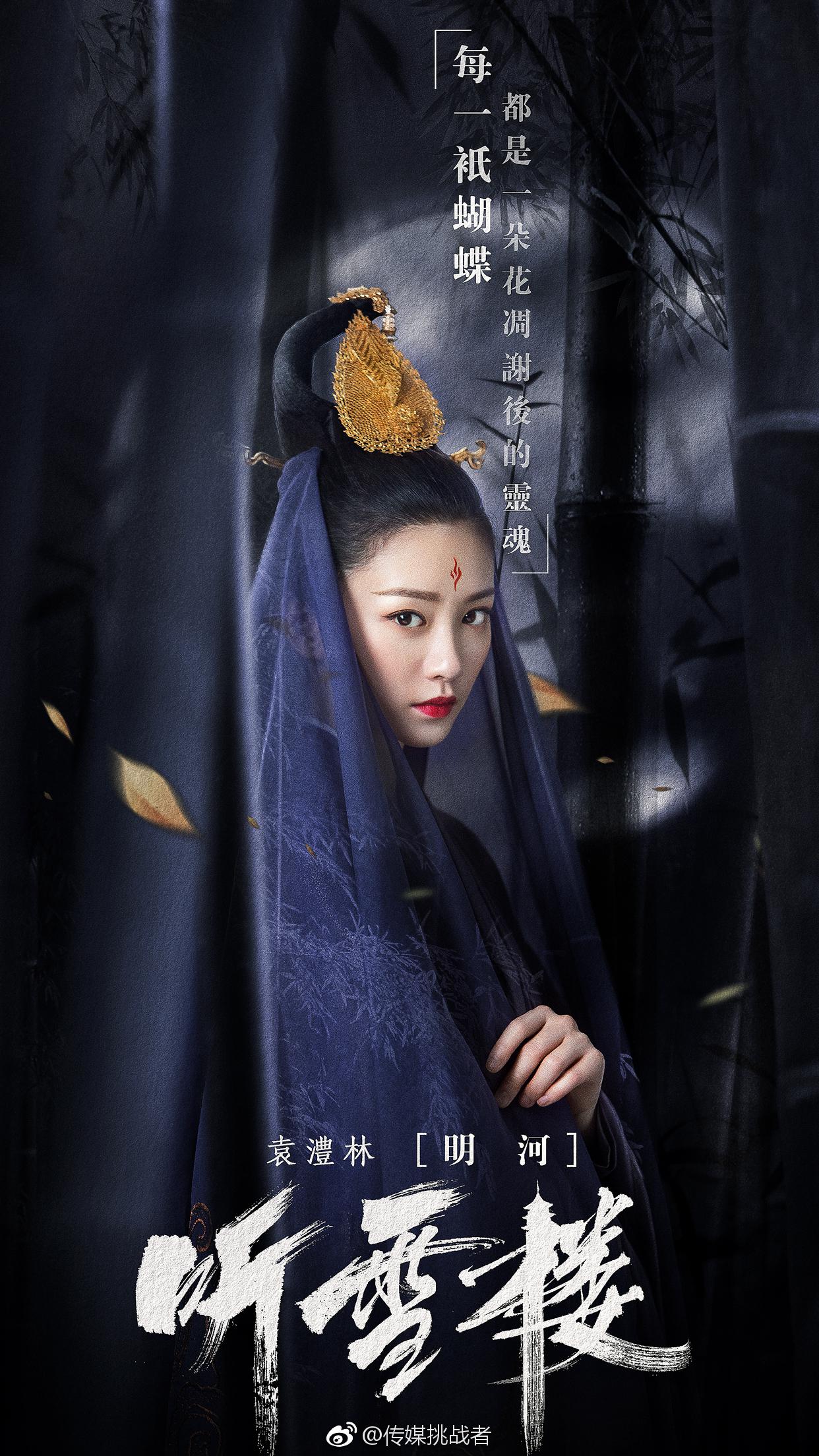 电视剧《听雪楼》官宣主演阵容