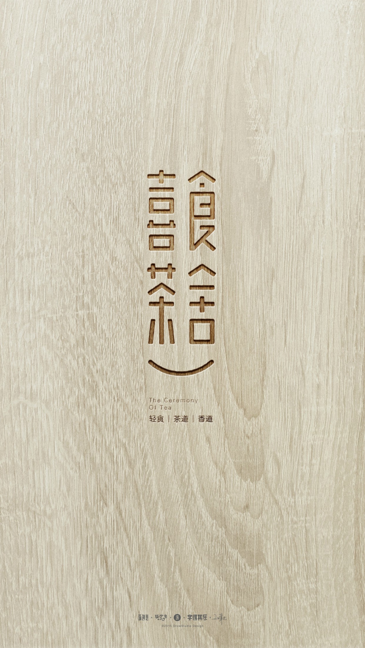 字得其乐 -《喜食茶舍》LOGO设计 :琢字先生