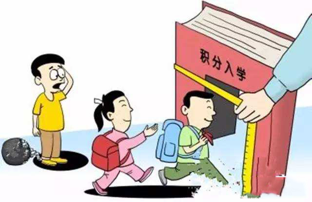 入学难?积分难?孩子入学怎么解决积分问题?