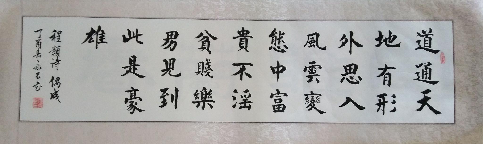 知名书法家张永昌作品欣赏