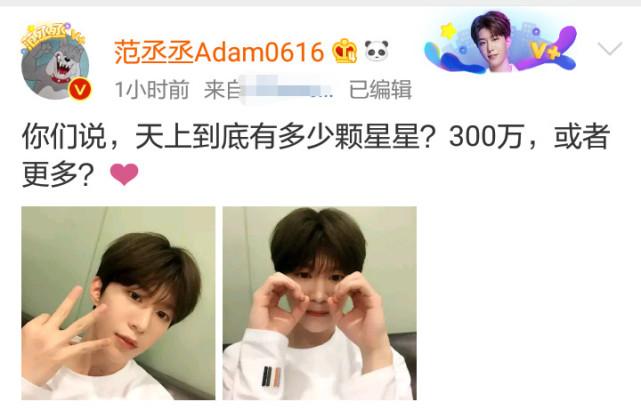 00后流量小生又添一员范丞丞粉丝突破300万