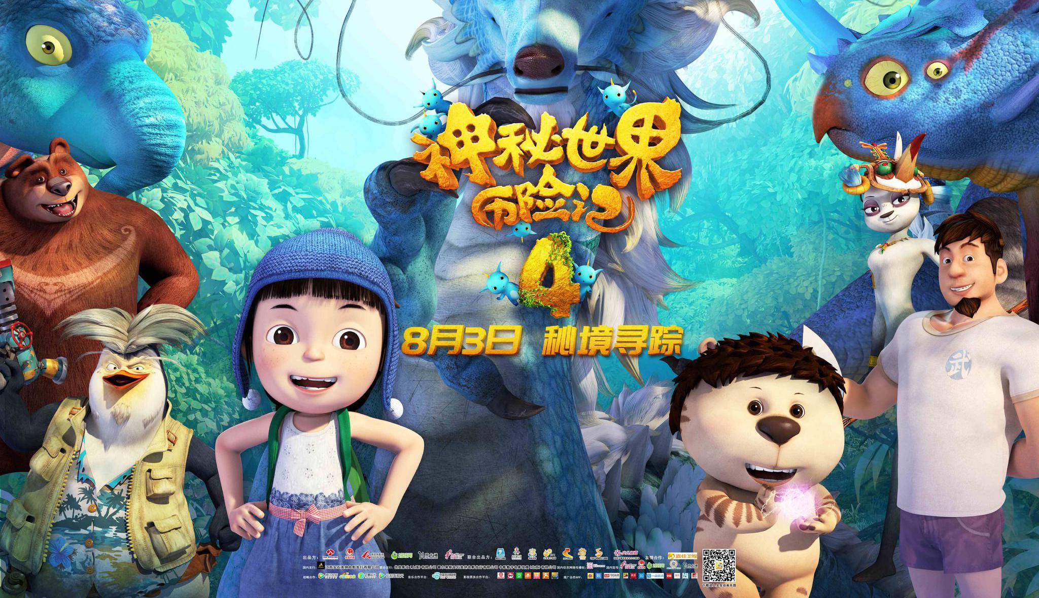 神秘世界历险记4再添实力新宠或与原班人马争c位